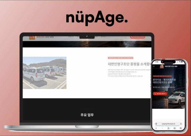 대한인명구조단 중랑 홈페이지 목업