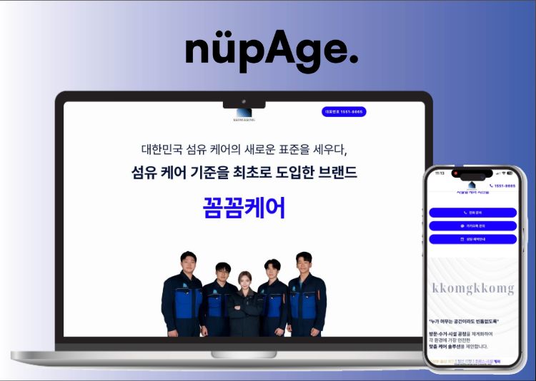 꼼꼼케어 랜딩페이지 목업