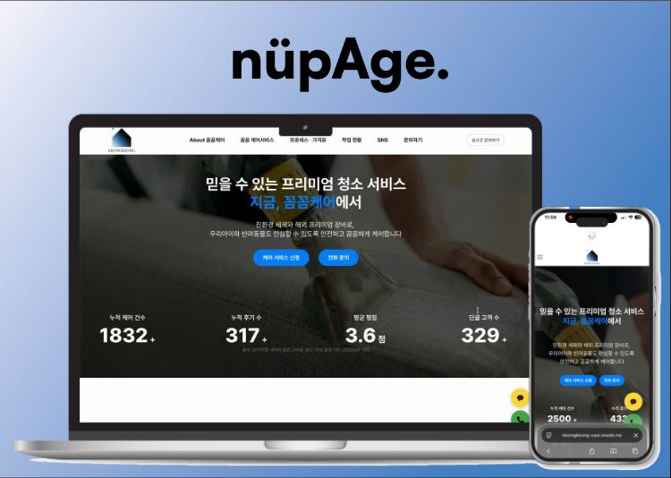 꼼꼼케어 홈페이지 목업
